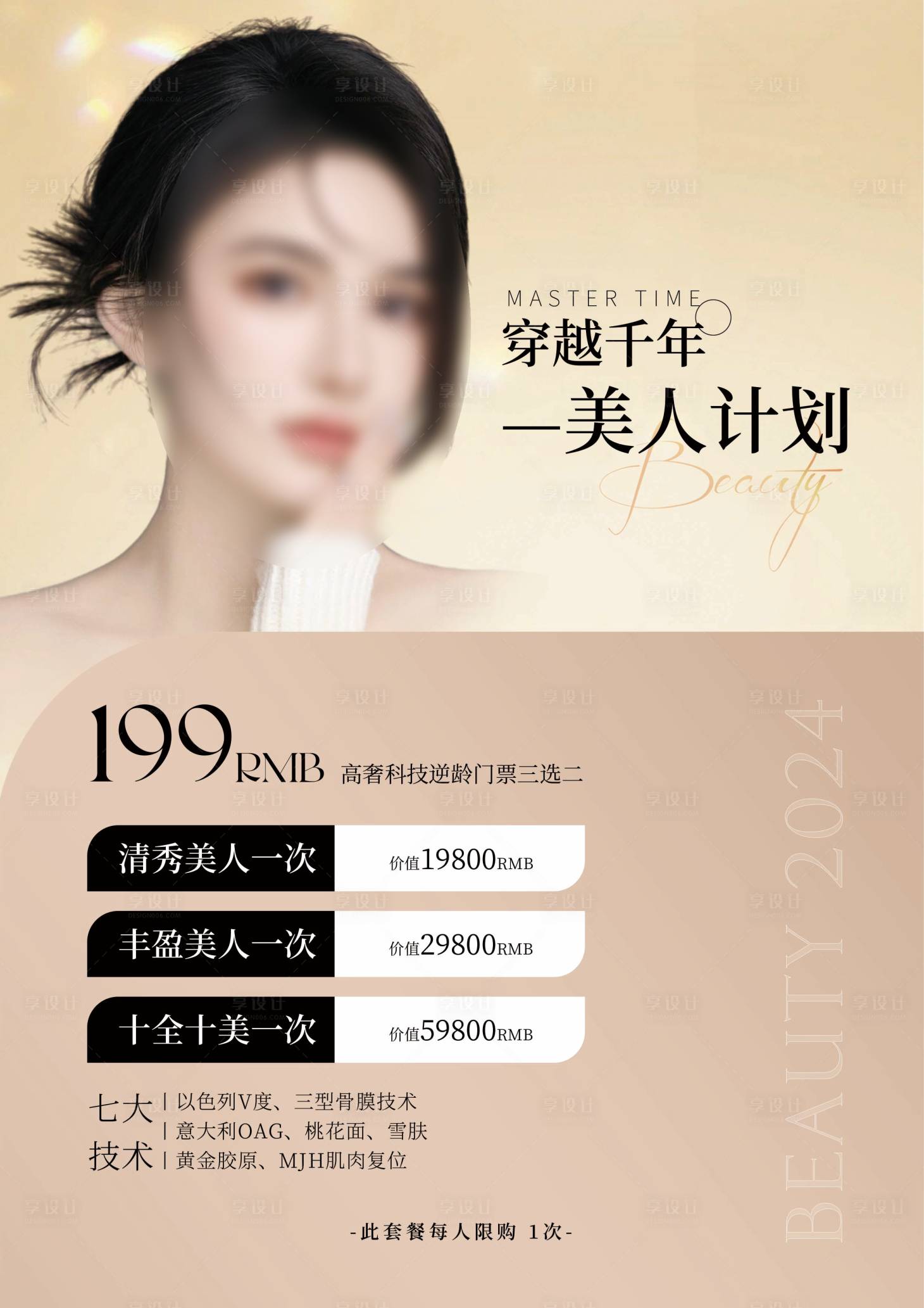 源文件下載【享設計】搜索編號：17650023176554250【醫美卡項海報】
