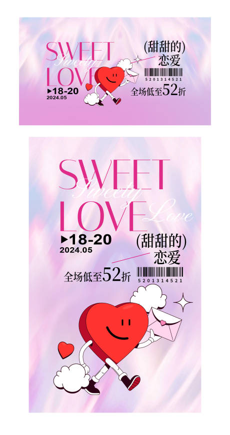 源文件下载【520钜惠活动海报展板】编号：94980023227731991