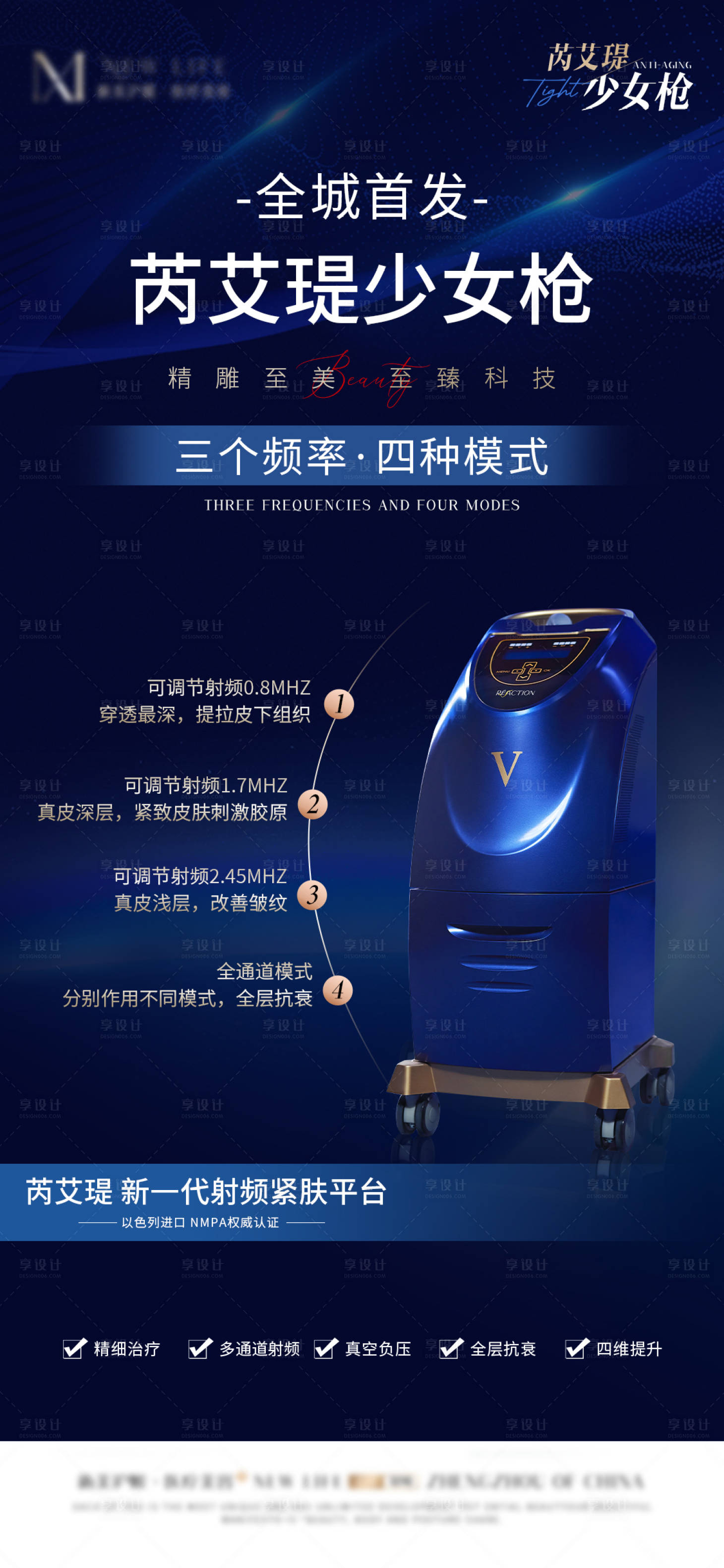 源文件下载【享设计】搜索编号：67040023136379073【医美芮艾瑅少女枪海报】