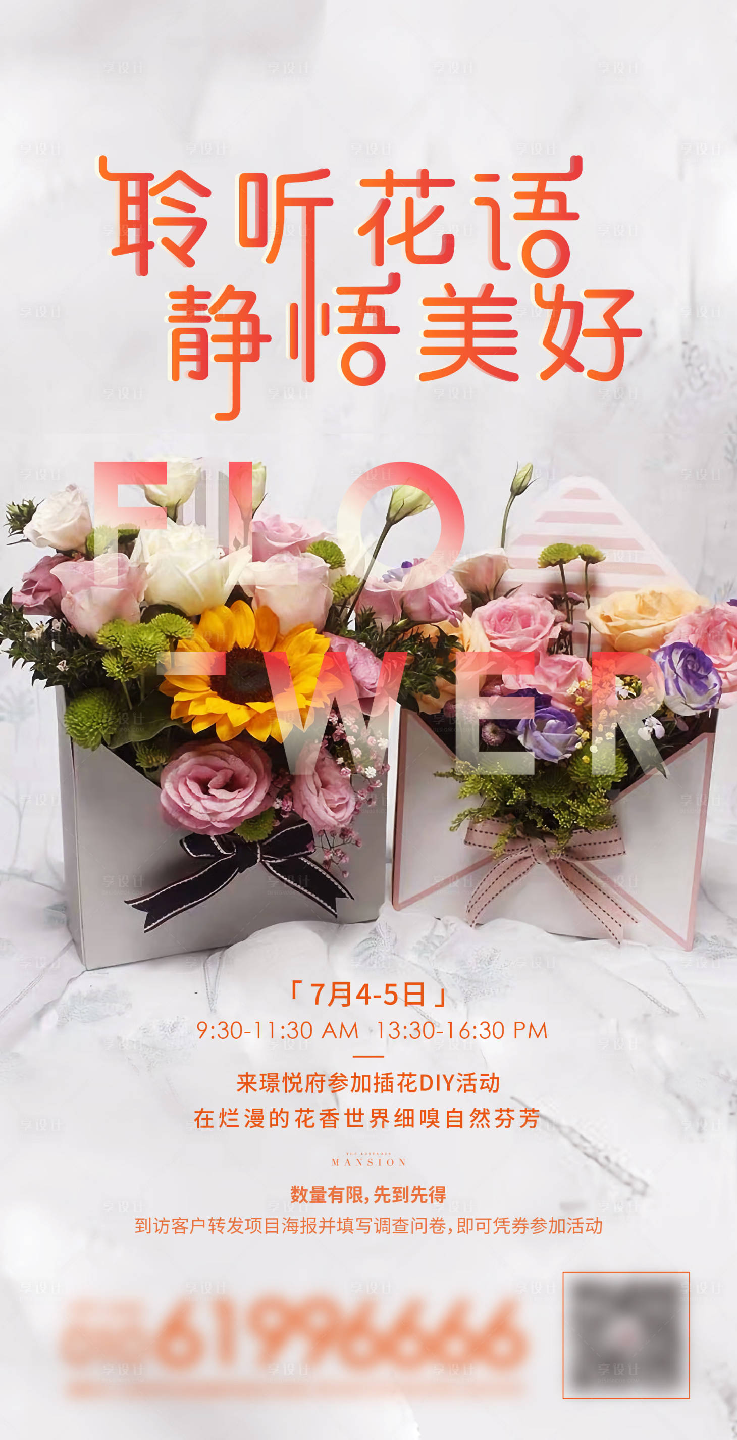 源文件下載【享設計】搜索編號：75280023263869540【插花活動海報】