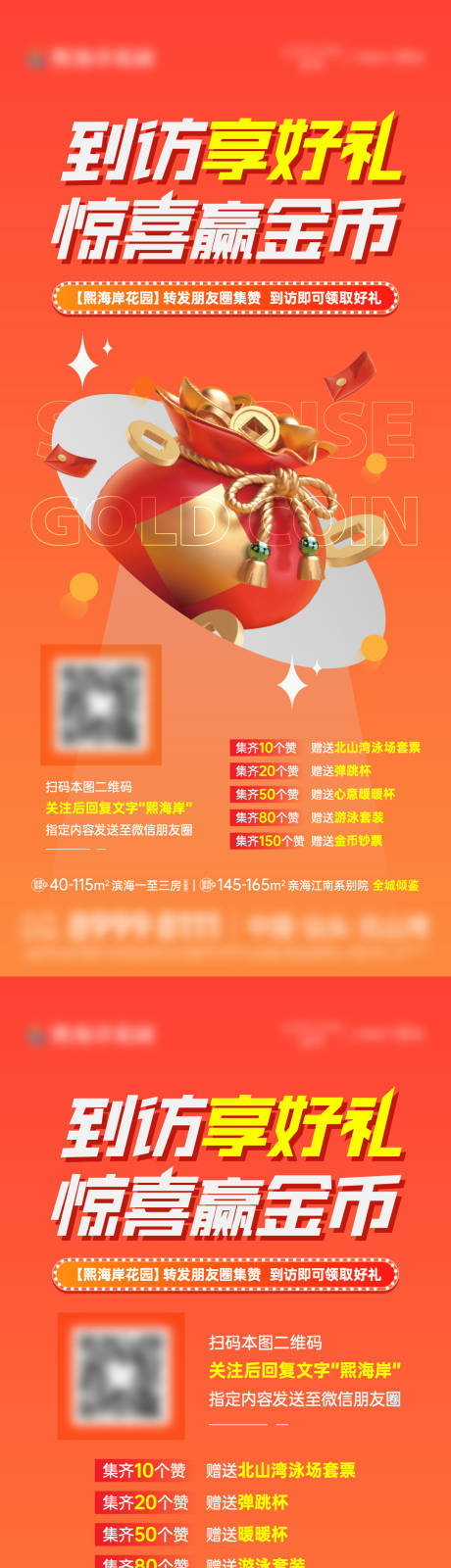 源文件下载【地产促销海报】编号：50560023316636225