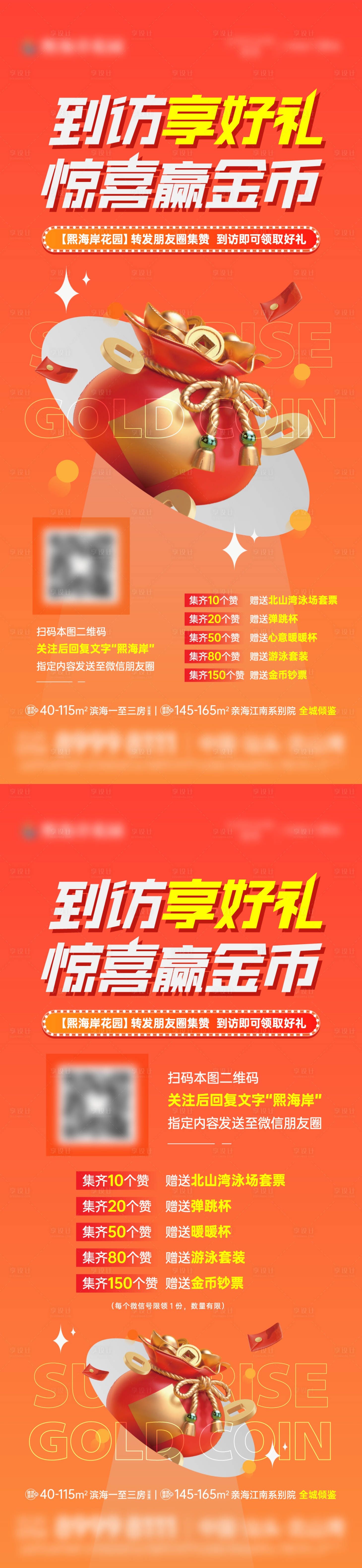 源文件下載【享設(shè)計】搜索編號：50560023316636225【地產(chǎn)促銷海報】