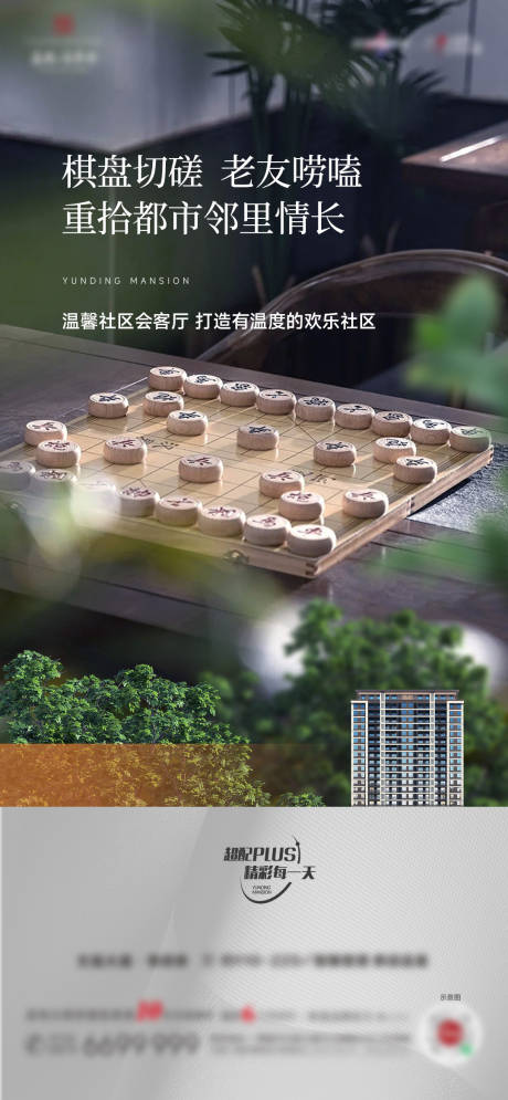 源文件下載【社區(qū)配套下棋會客海報】編號：63070023525486291