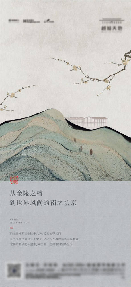 源文件下载【享设计】搜索编号：49550023097687766【地产新中式海报】