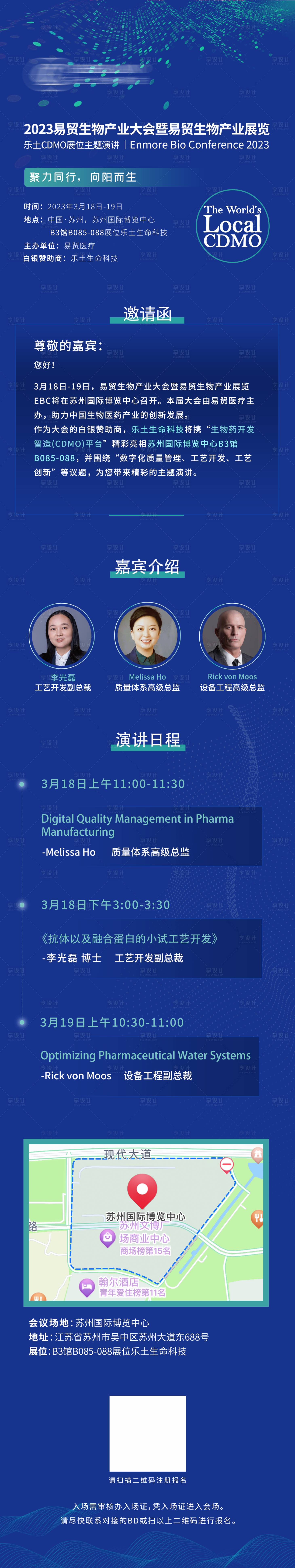 源文件下載【享設(shè)計(jì)】搜索編號(hào)：46140023565588629【生物醫(yī)藥邀請(qǐng)函長(zhǎng)圖】