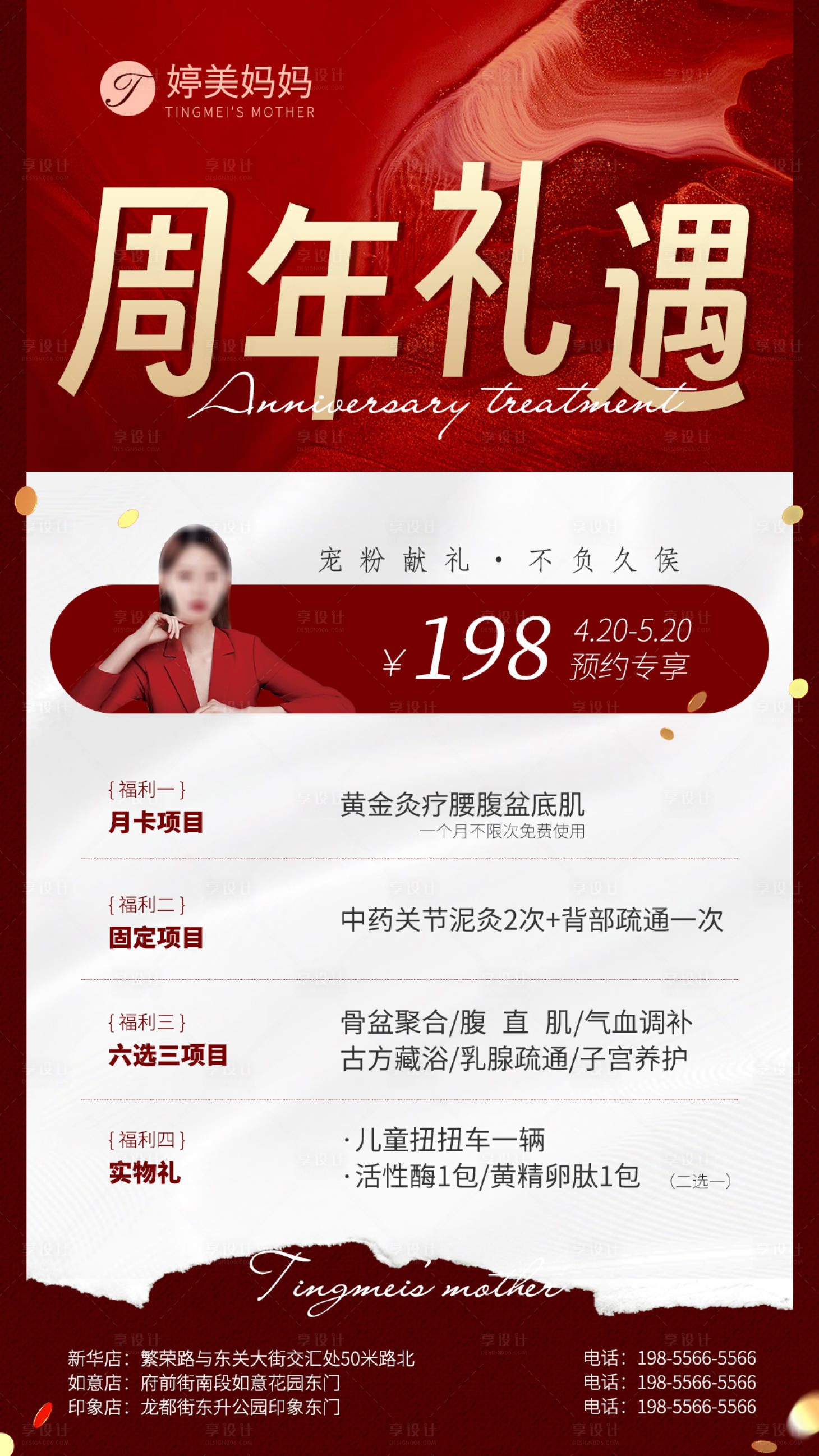 源文件下载【医美产后修复海报】编号：14410023523613675