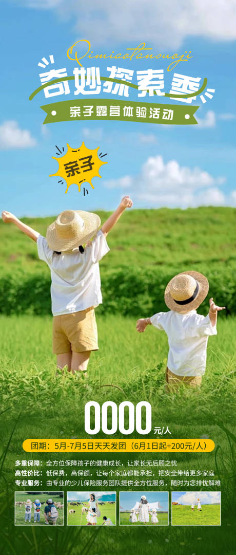 源文件下载【奇妙探索季】编号：58430023561019292