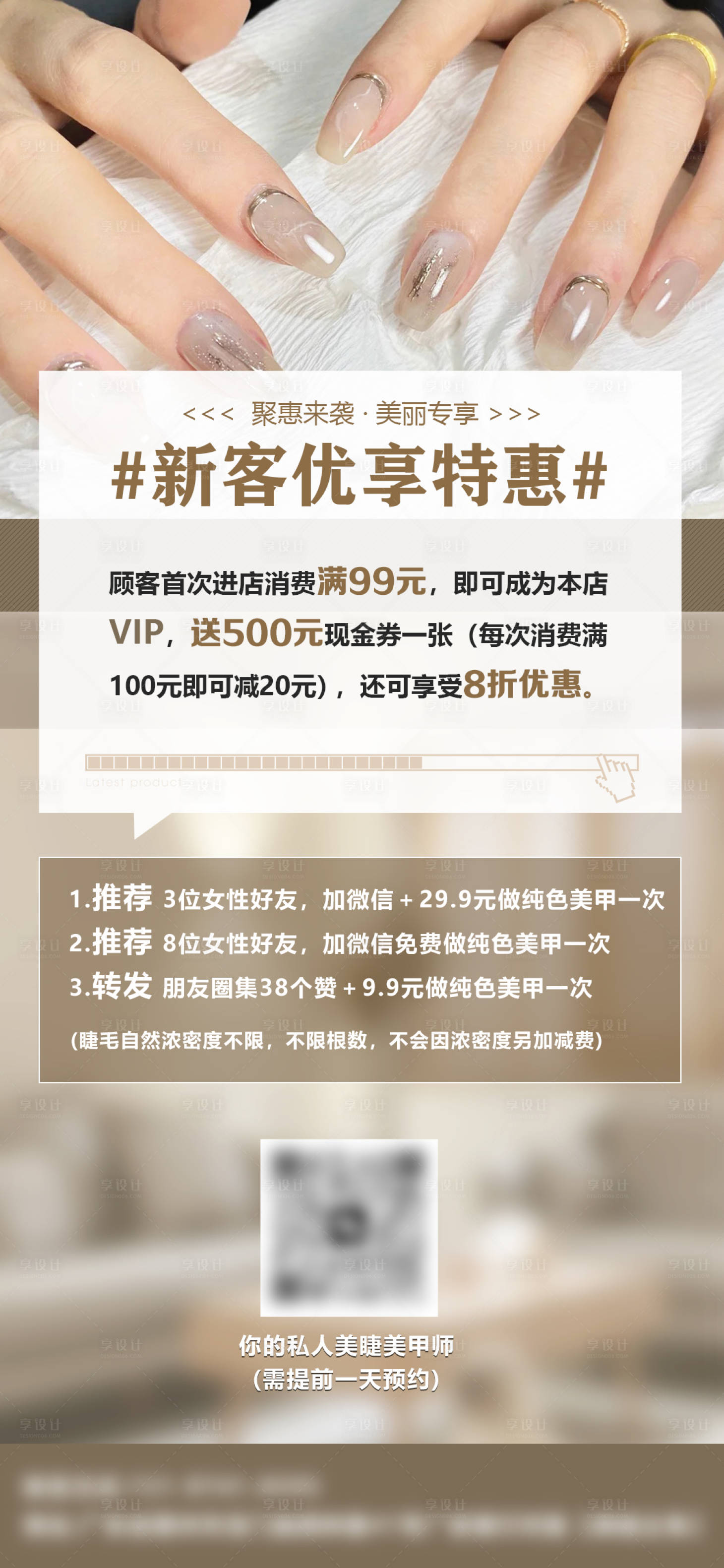 源文件下载【享设计】搜索编号：99510022994798879【美甲海报】