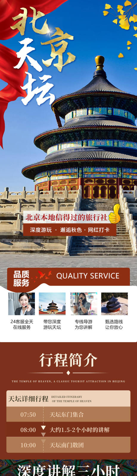 源文件下載【享設(shè)計】搜索編號：34900023612171805【天壇旅游長圖】