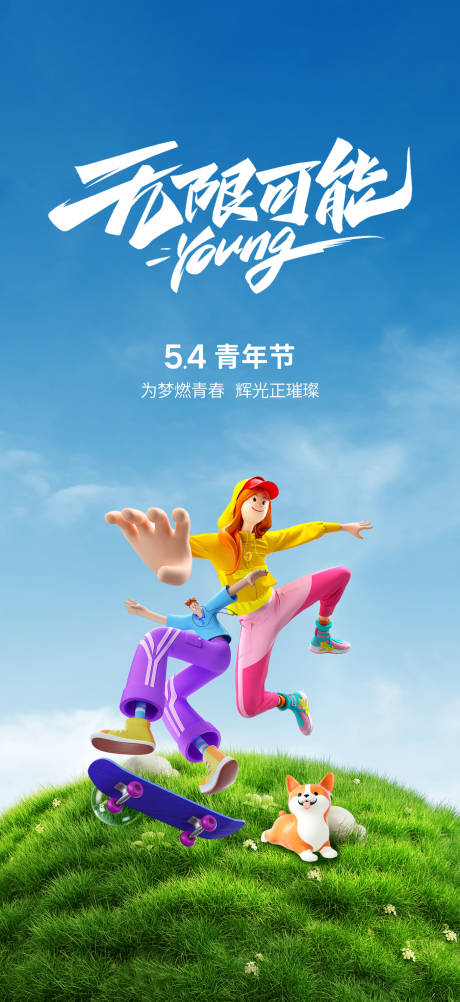 源文件下载【五四青年节海报】编号：21190023590204438
