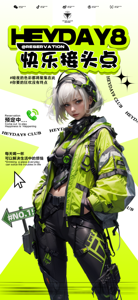 源文件下载【享设计】搜索编号：42840023474674797【酒吧邀约日常海报】