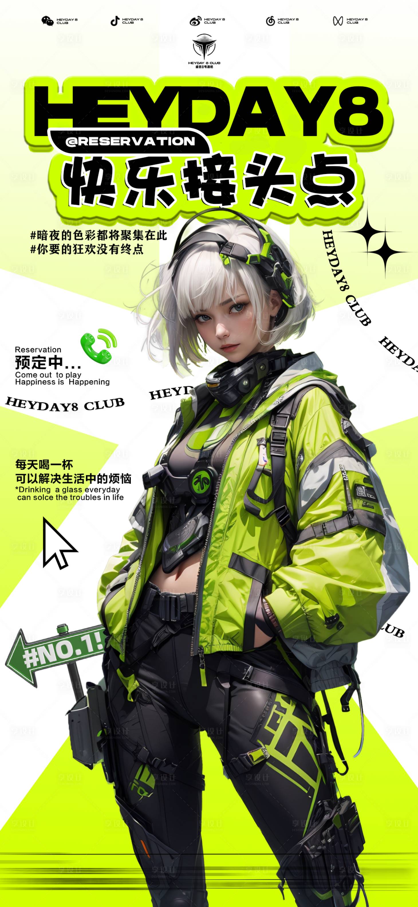 源文件下载【酒吧邀约日常海报】编号：42840023474674797