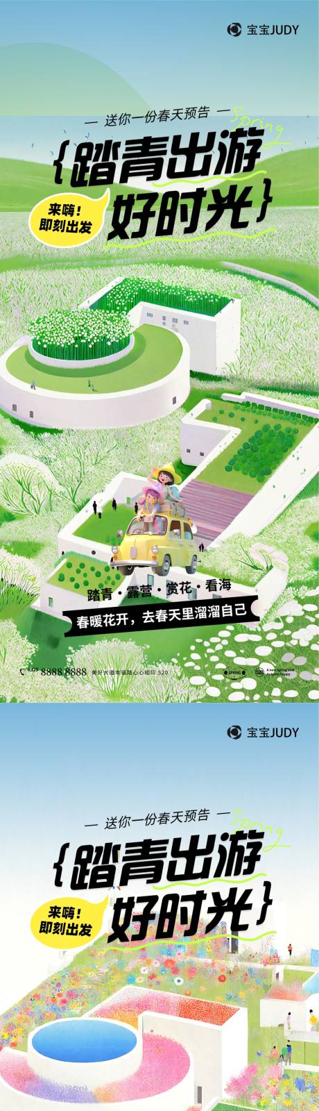 源文件下載【享設計】搜索編號：92680023213833868【春季踏青季海報】