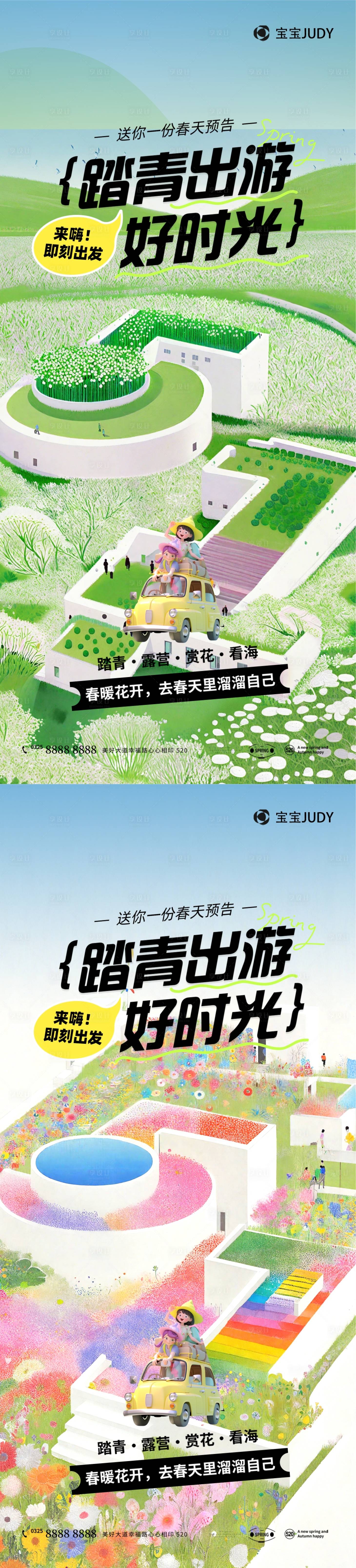 源文件下载【春季踏青季海报】编号：92680023213833868