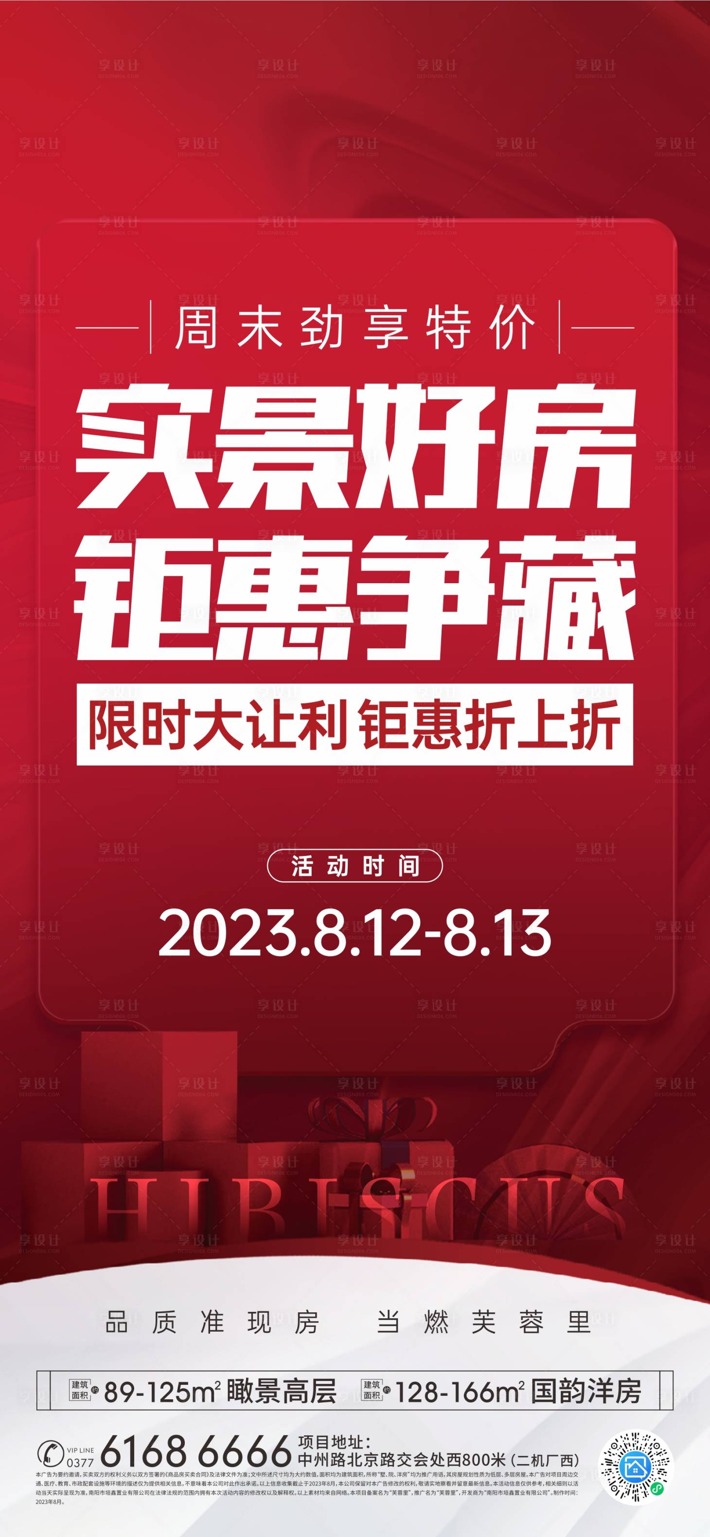 源文件下载【周末特惠海报】编号：40670023475424119