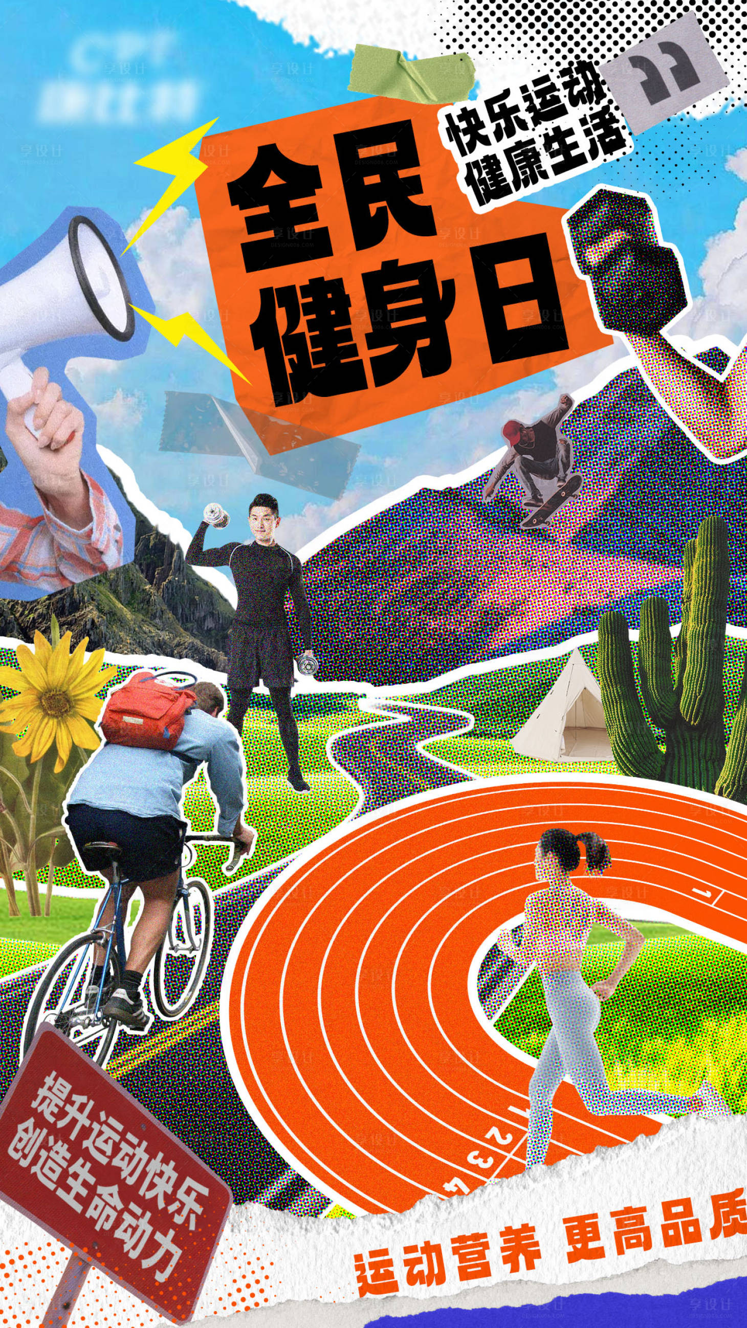 源文件下載【享設(shè)計】搜索編號：19810023165599221【全民健身日海報】