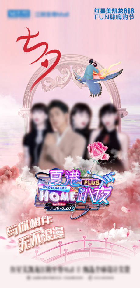 源文件下载【七夕节情人节海报】编号：78990023047151155