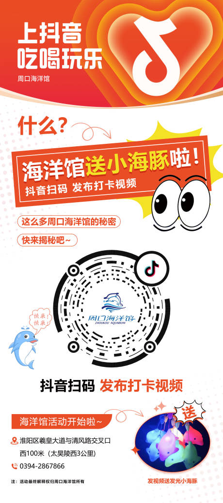 源文件下載【海洋館活動展架易拉寶】編號：24460023588532788