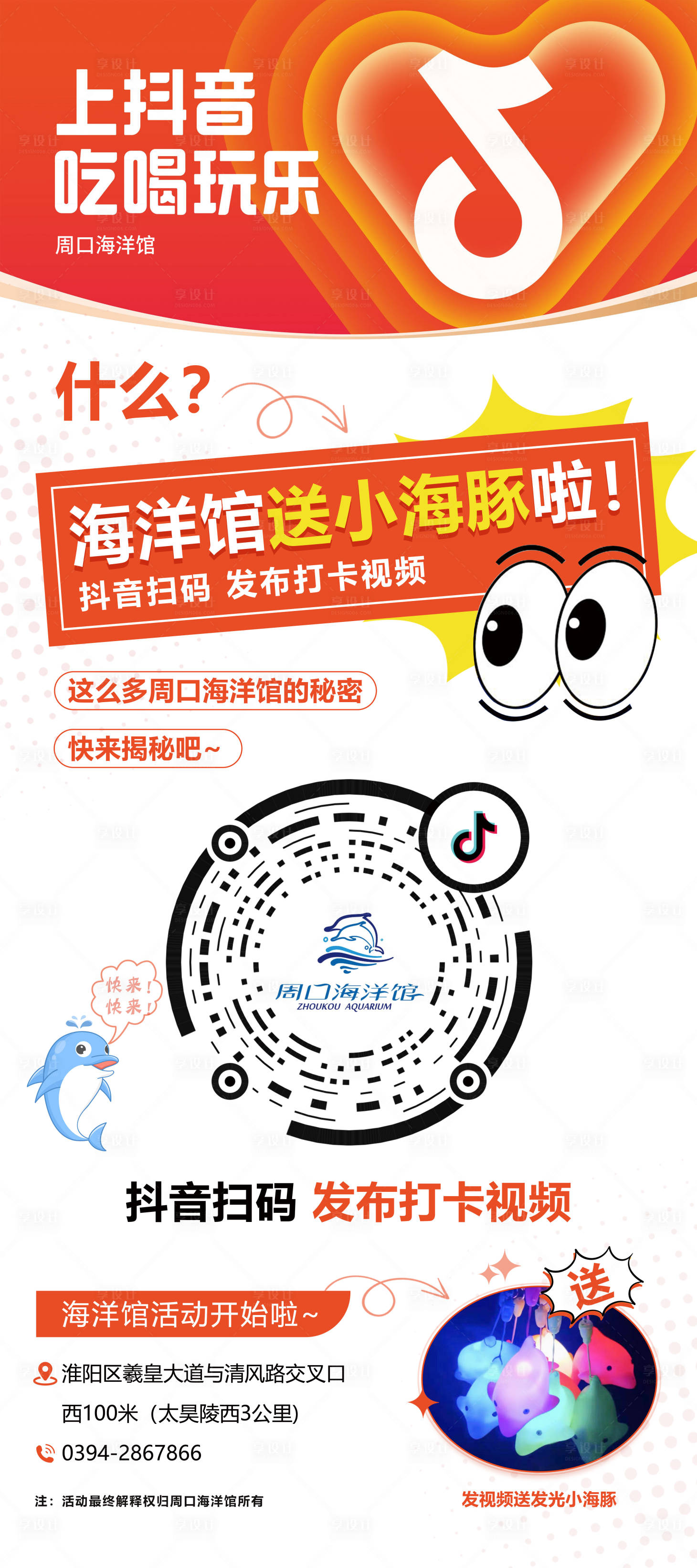 源文件下载【享设计】搜索编号：24460023588532788【海洋馆活动展架易拉宝】