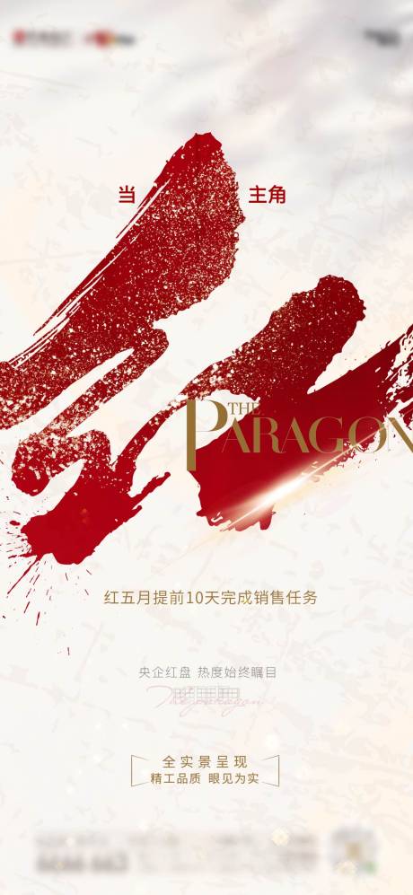 源文件下載【房地產熱銷業(yè)績海報】編號：68040023151005217