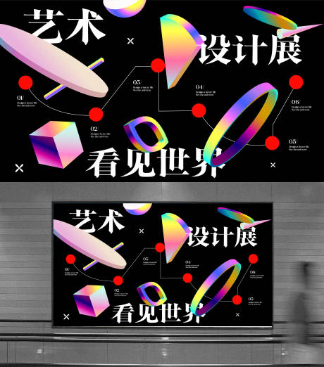 源文件下載【享設計】搜索編號：23970023637043664【藝術設計展主畫面】