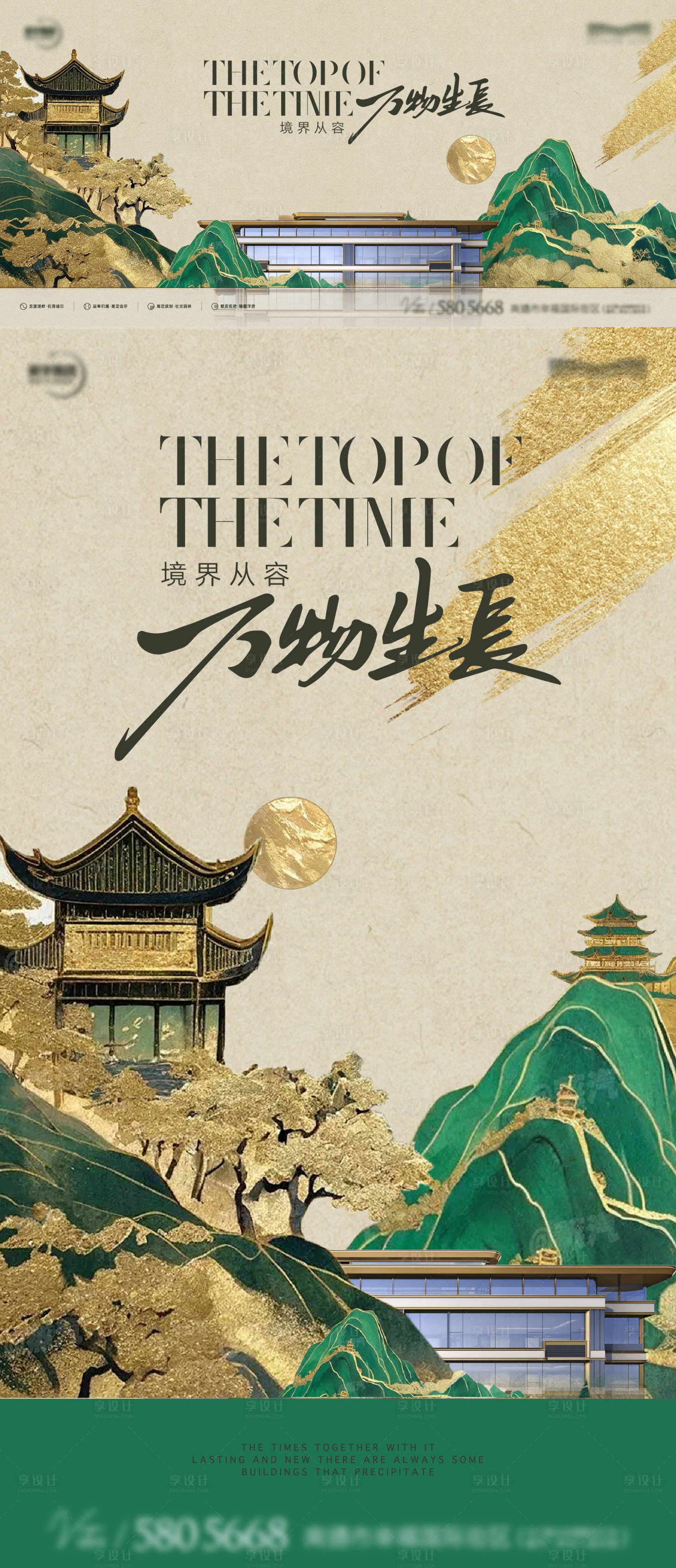 源文件下载【地产国风园林海报】编号：21540023262364034