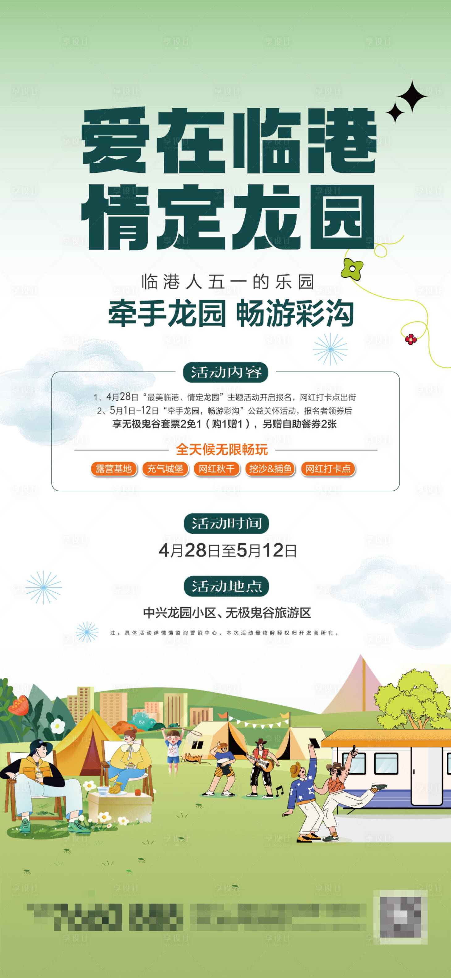源文件下載【享設計】搜索編號：45640023558771922【五一露營活動海報】