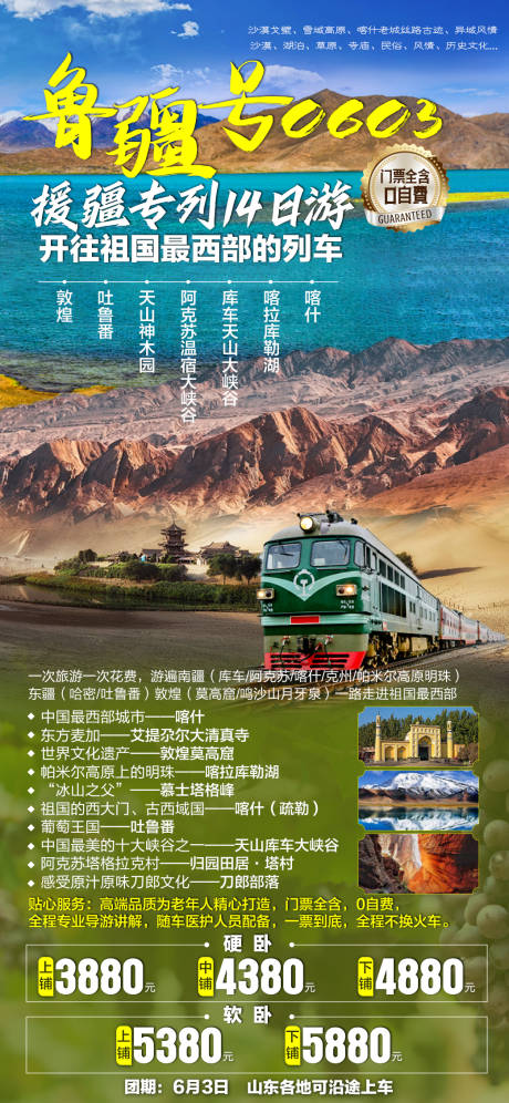 源文件下載【新疆旅游海報】編號：99040023285798577