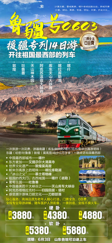 编号：99040023285798577【享设计】源文件下载-新疆旅游海报