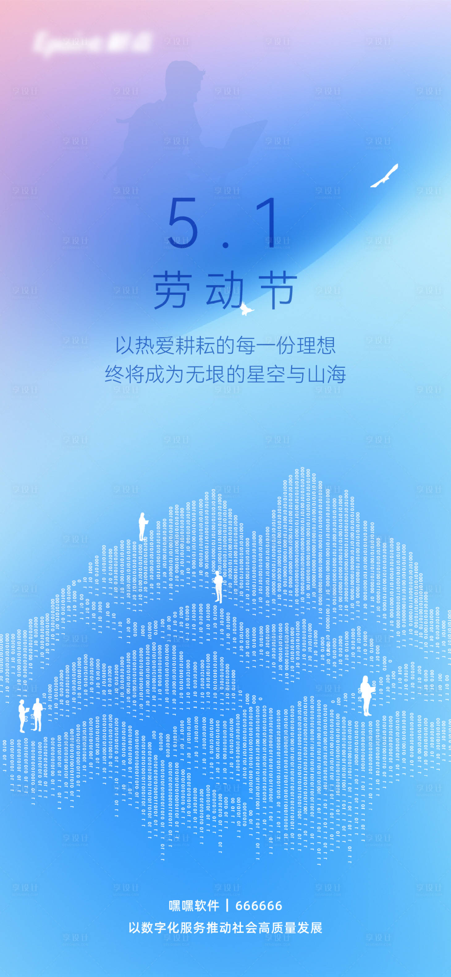 源文件下载【科技劳动节海报】编号：95330023066837804