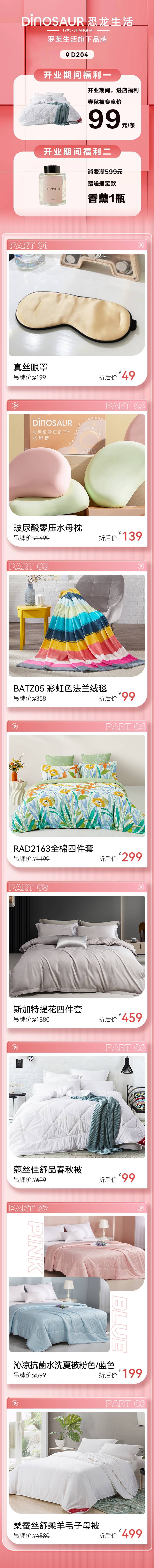 源文件下载【享设计】搜索编号：18280023490848157【电商长图 】