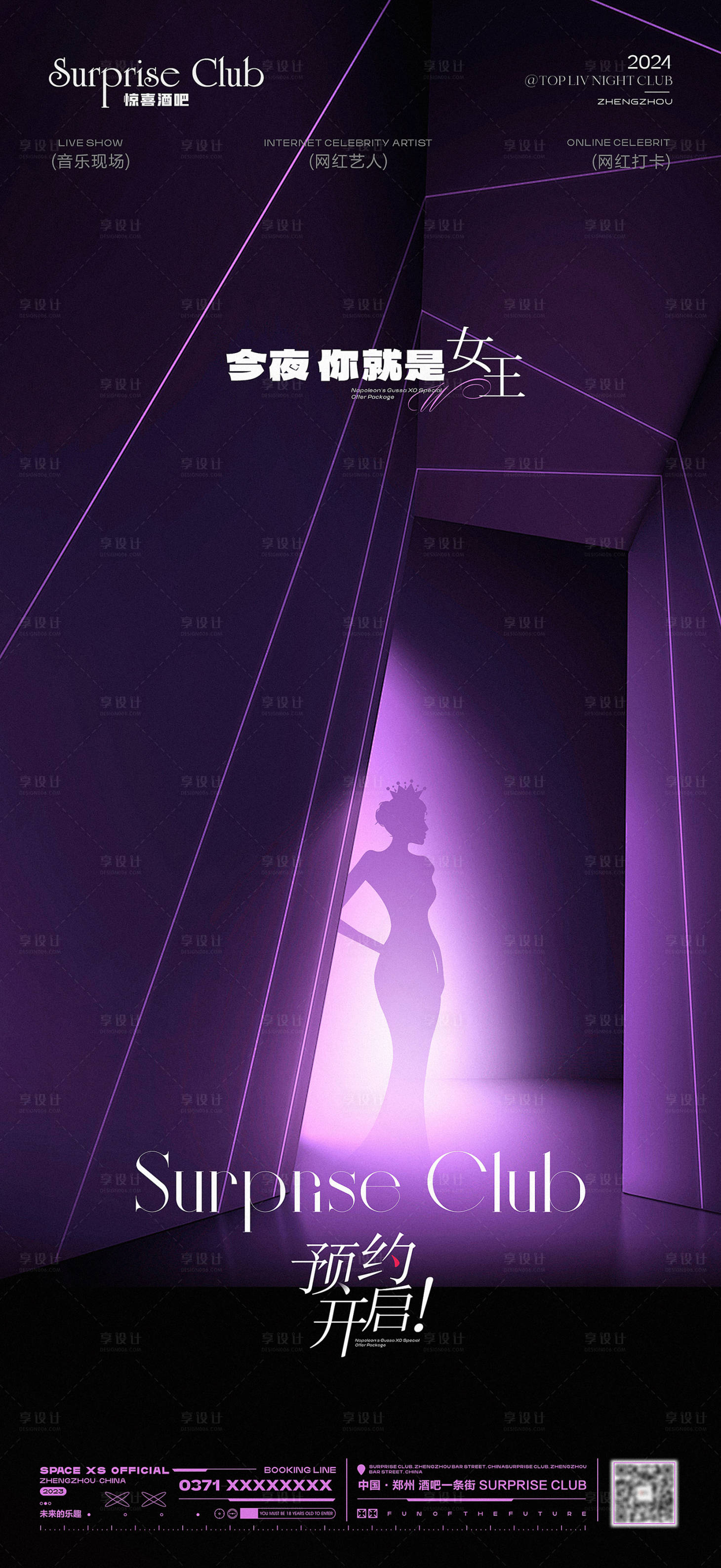 源文件下载【享设计】搜索编号：67700022987803681【酒吧KTV转场邀约海报】