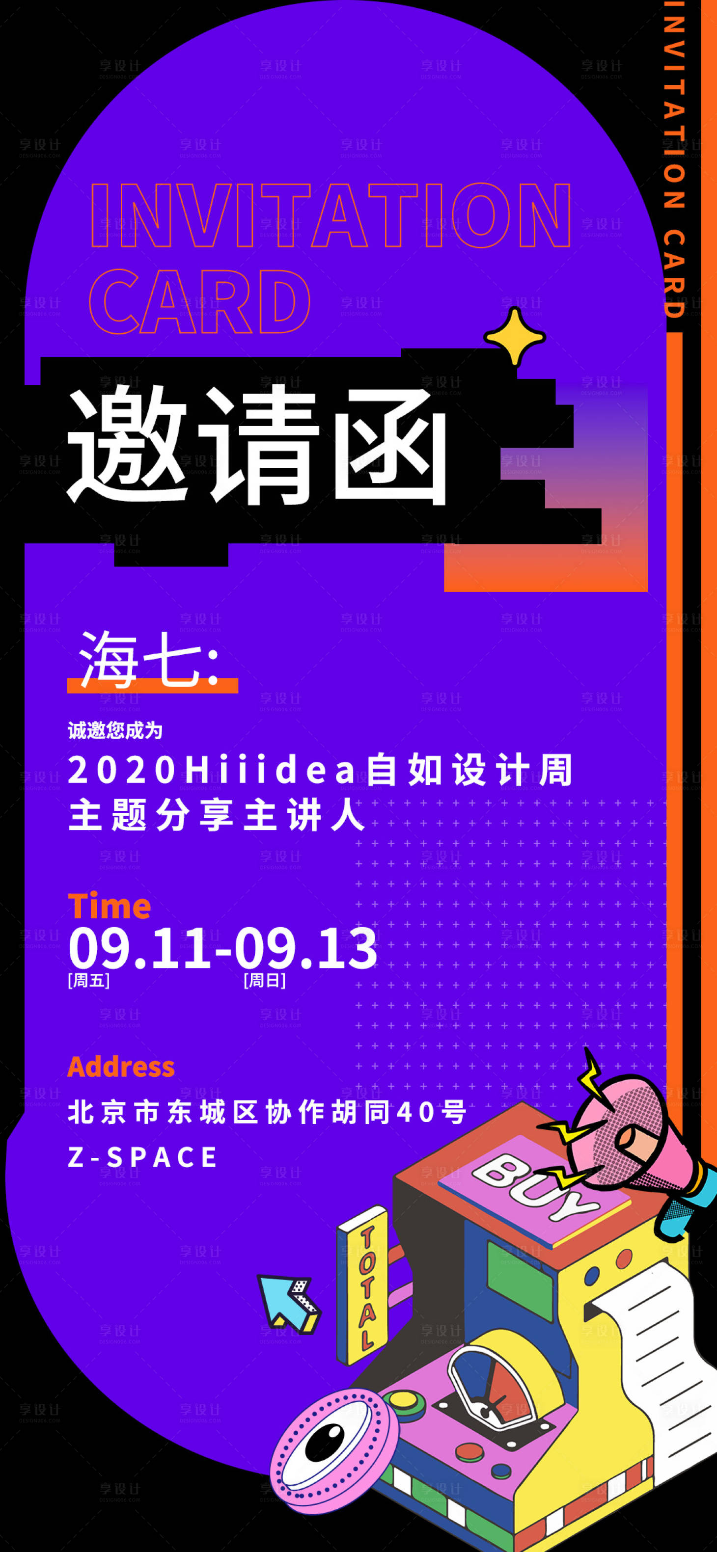源文件下载【享设计】搜索编号：82200023073499041【邀请函】