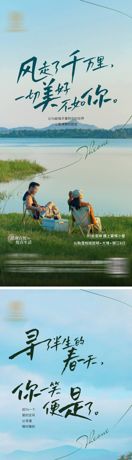 源文件下载【享设计】搜索编号：14860023476417881【地产文旅自然系列海报】