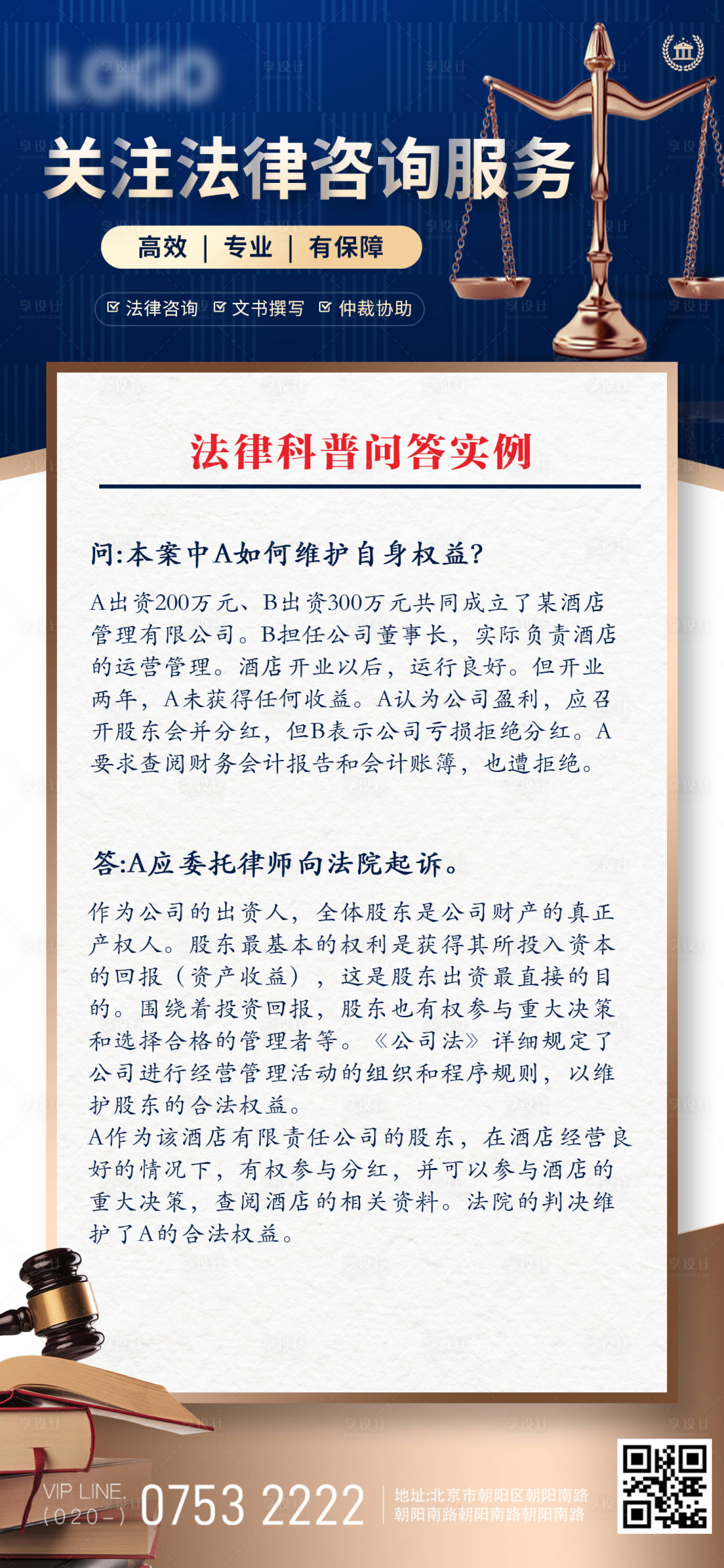 源文件下載【享設計】搜索編號：88590023325202679【法律工商財務咨詢業務海報】