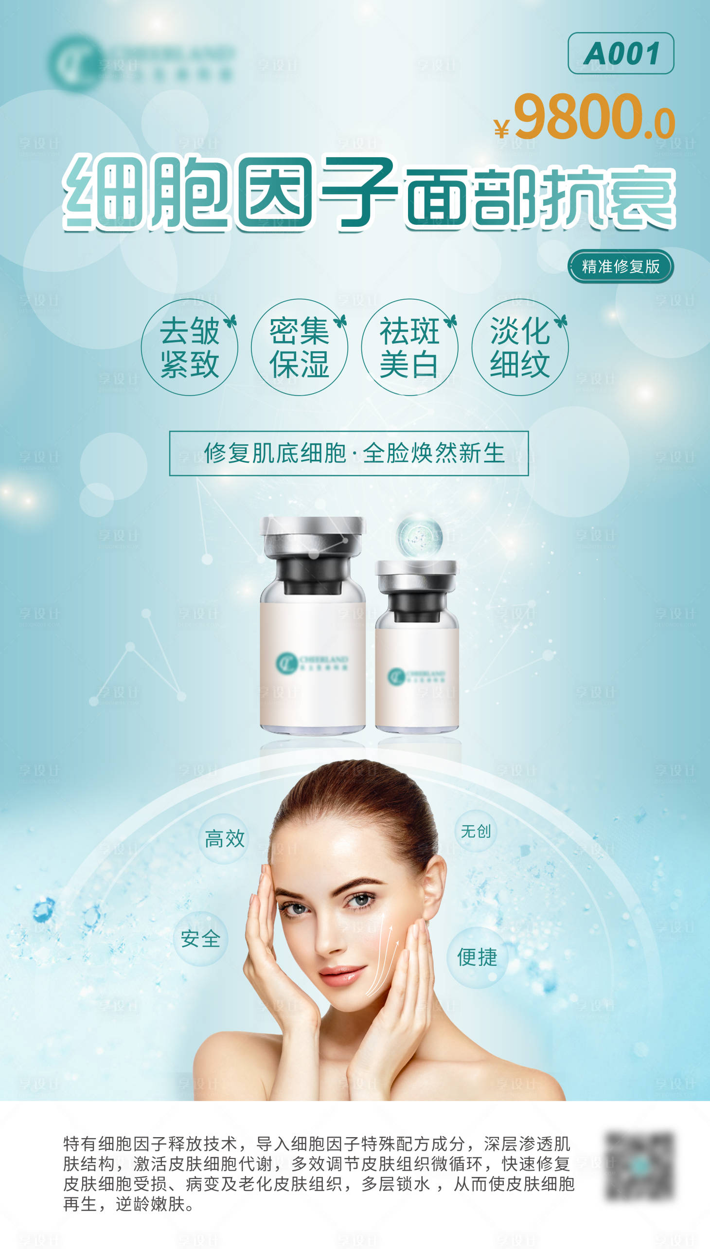 源文件下載【享設計】搜索編號：88030023139354145【細胞因子產品海報】
