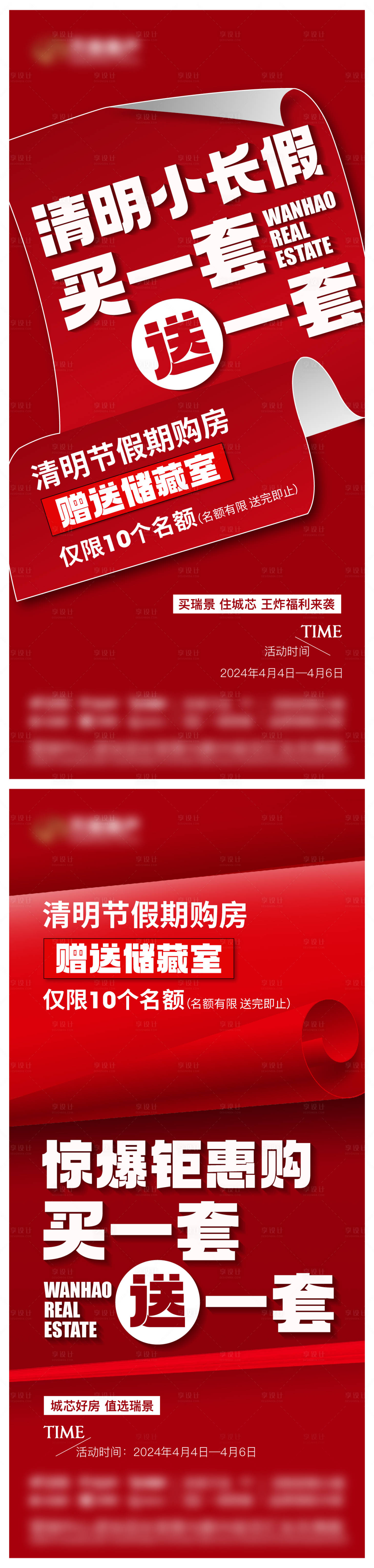 源文件下載【地產清明節促銷海報】編號：72090023132484549