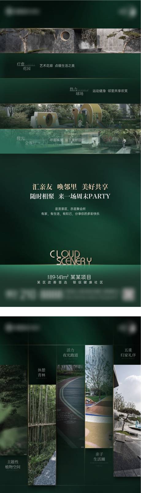 源文件下載【享設計】搜索編號：36360023564292989【地產情景創意綠海報】