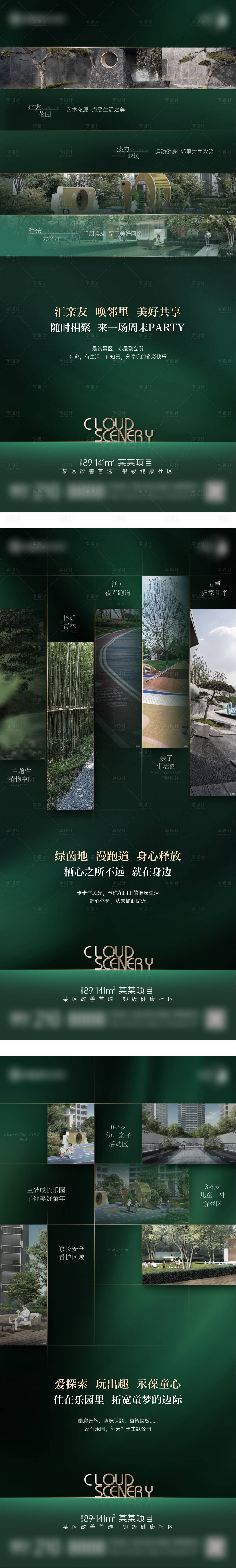 源文件下載【享設計】搜索編號：36360023564292989【地產情景創意綠海報】
