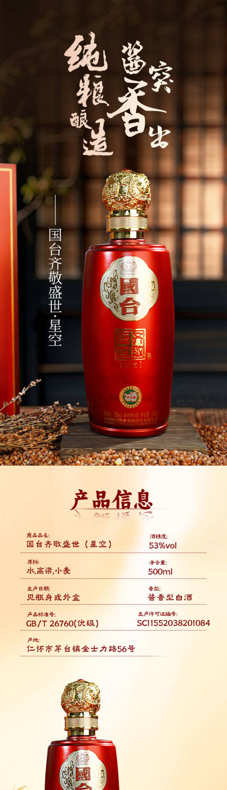 源文件下載【享設計】搜索編號：62450023368553925【國臺齊敬盛世詳情頁】