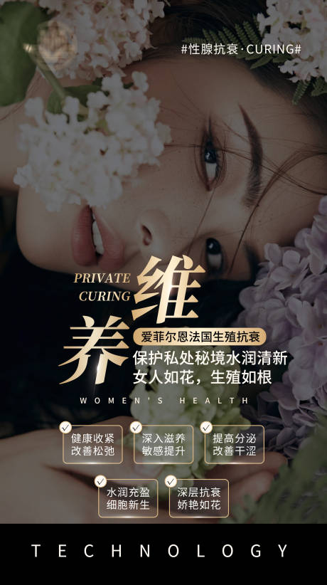 源文件下载【私密保养海报】编号：38130023296927562