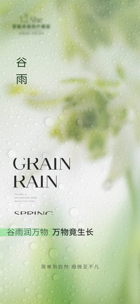 源文件下載【享設計】搜索編號：44240023291243009【谷雨節(jié)氣海報】