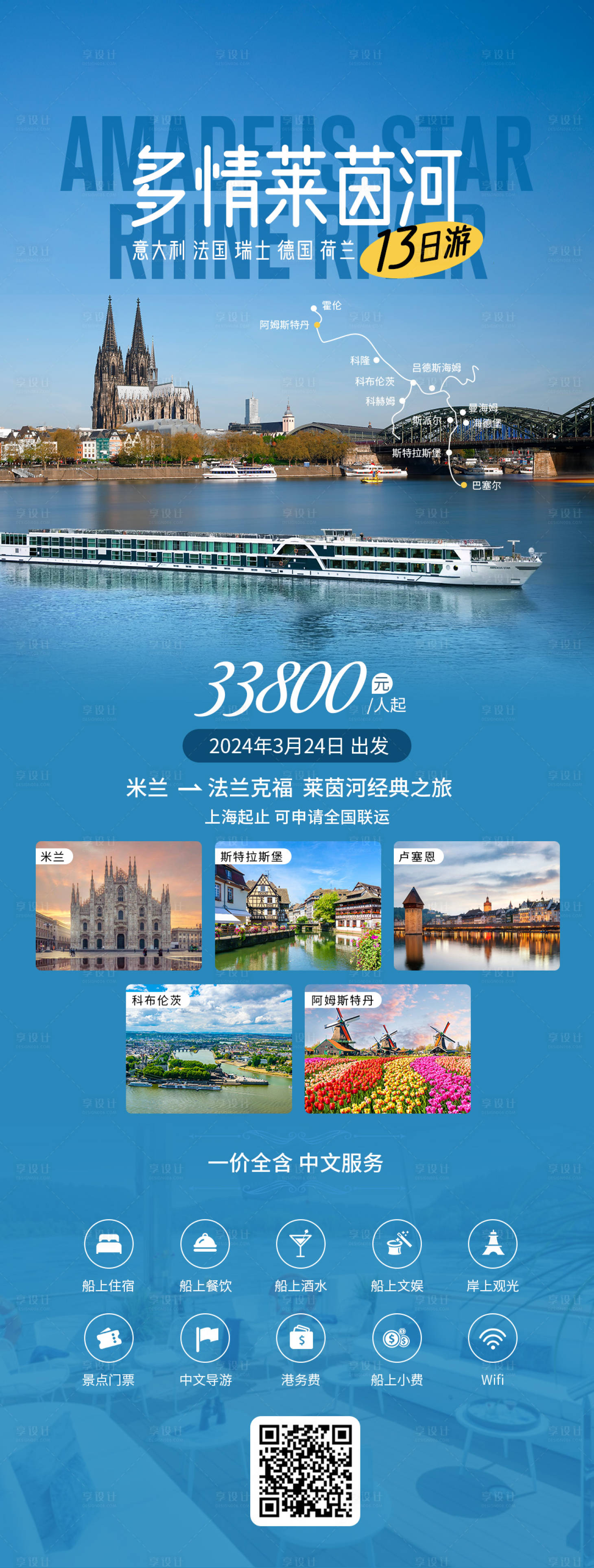源文件下載【享設計】搜索編號：91400023122778629【萊茵河旅游海報】