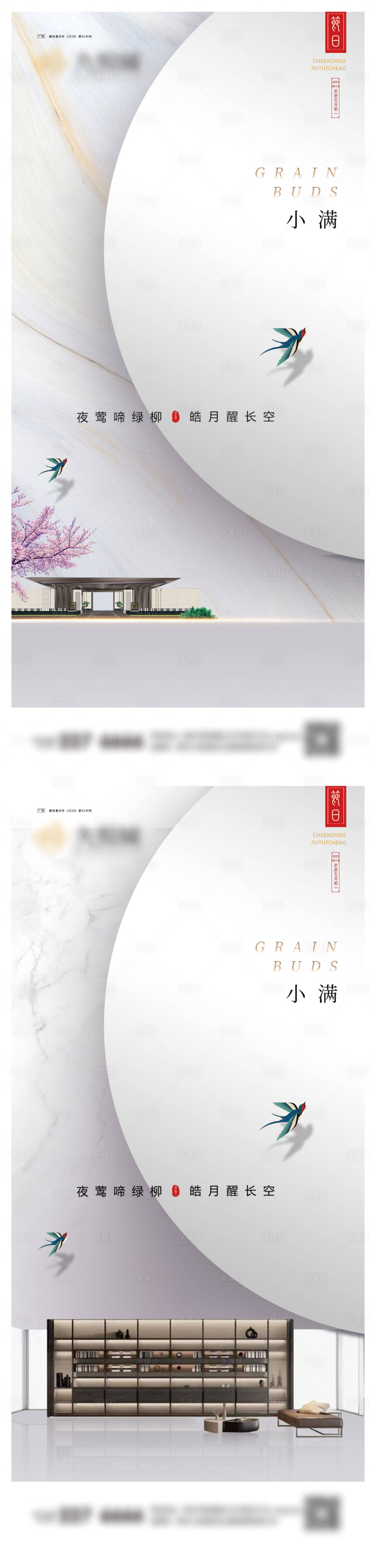 源文件下載【享設計】搜索編號：76550023618554966【小滿系列海報】