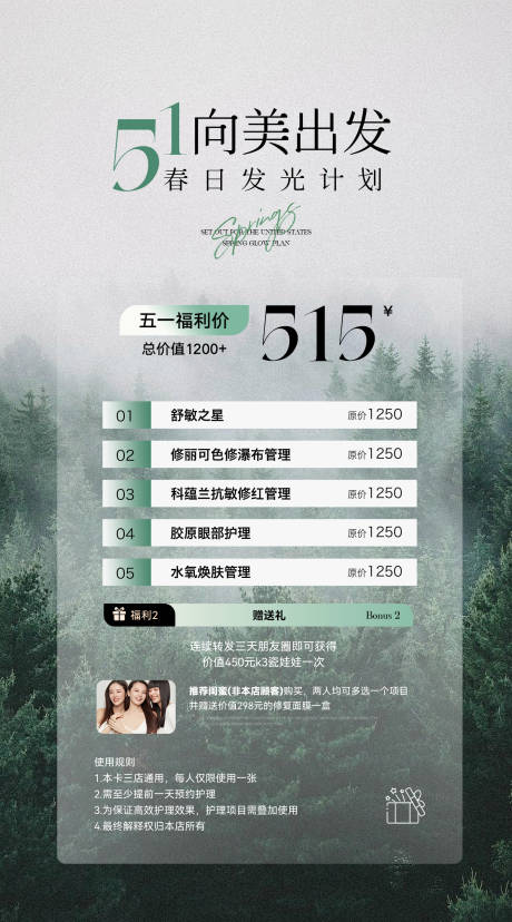 源文件下载【美业医美五一劳动节海报】编号：96420023263309198