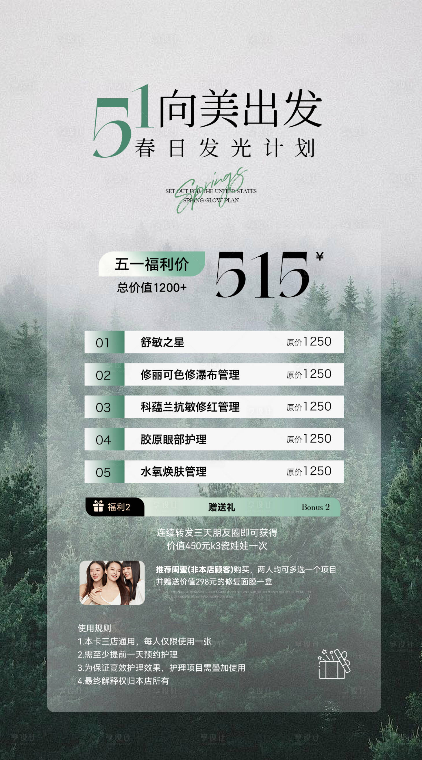 源文件下載【享設計】搜索編號：96420023263309198【美業(yè)醫(yī)美五一勞動節(jié)海報】
