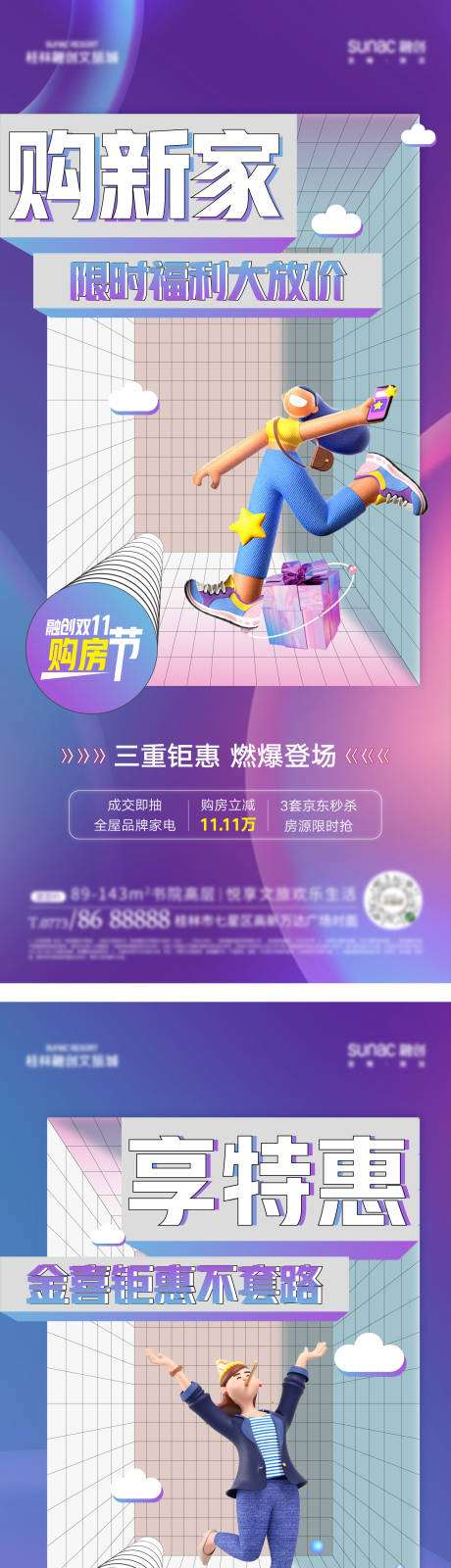 源文件下载【地产购房节礼品活动系列海报】编号：41710023555948879