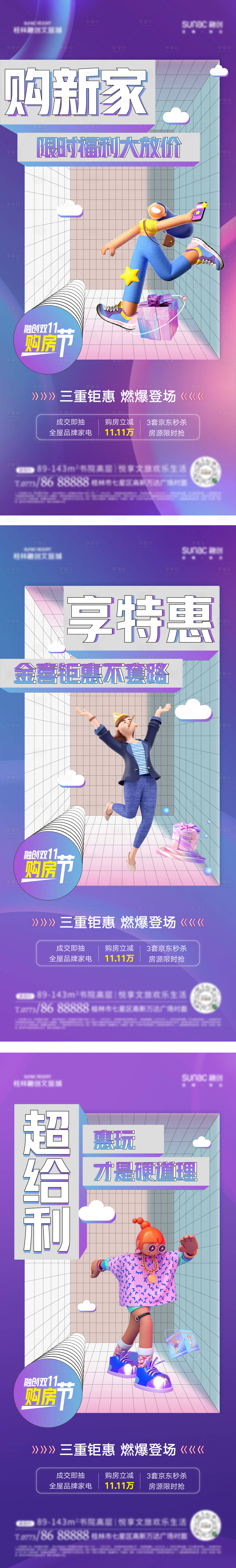 源文件下载【地产购房节礼品活动系列海报】编号：41710023555948879