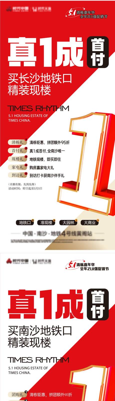 源文件下載【地產政策海報】編號：52360023474403270