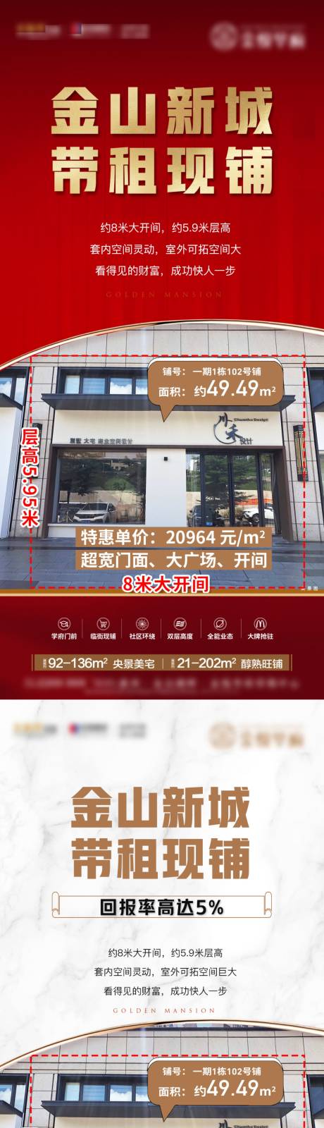 源文件下载【商铺系列海报】编号：67060023520002579